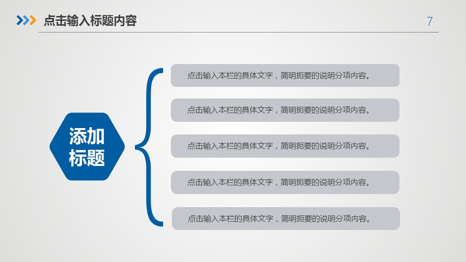 商务.套述职报告41的PPT模板-7/42