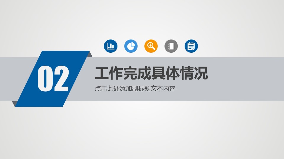 商务.套述职报告41的PPT模板-10/42