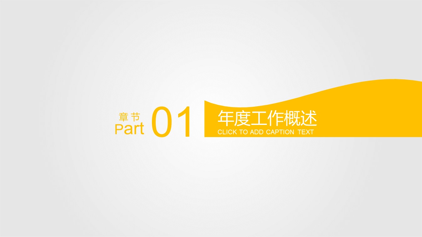 商务.套述职报告4100的PPT模板-3/27