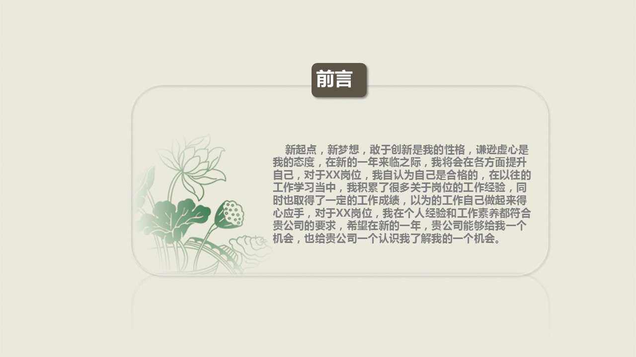 商务.套述职报告412的PPT模板-2/38