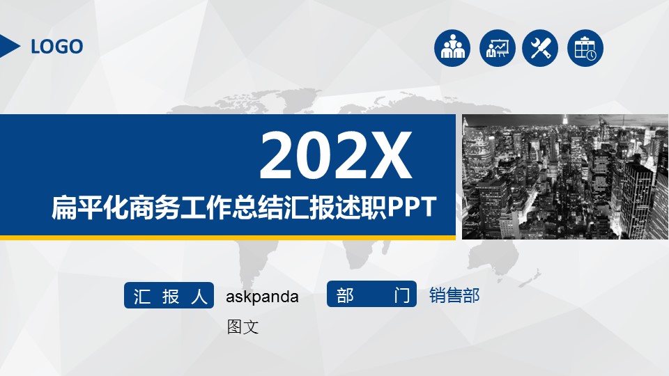 商务.套述职报告413的PPT模板-1/45