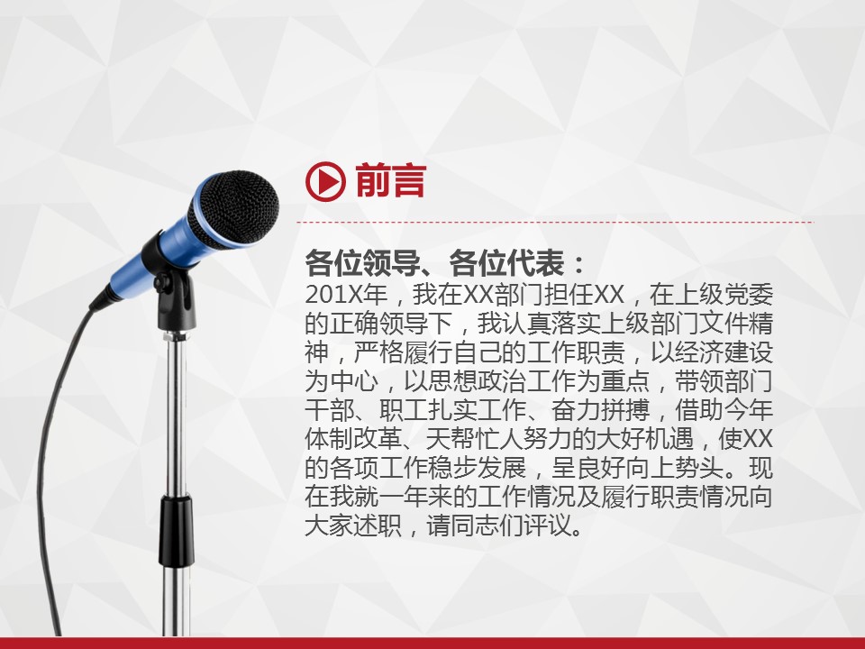 商务.套述职报告415的PPT模板-2/36