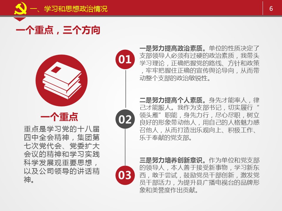 商务.套述职报告415的PPT模板-6/36