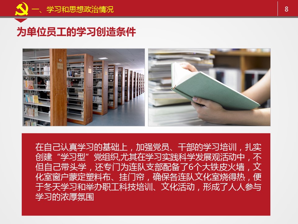 商务.套述职报告415的PPT模板-8/36