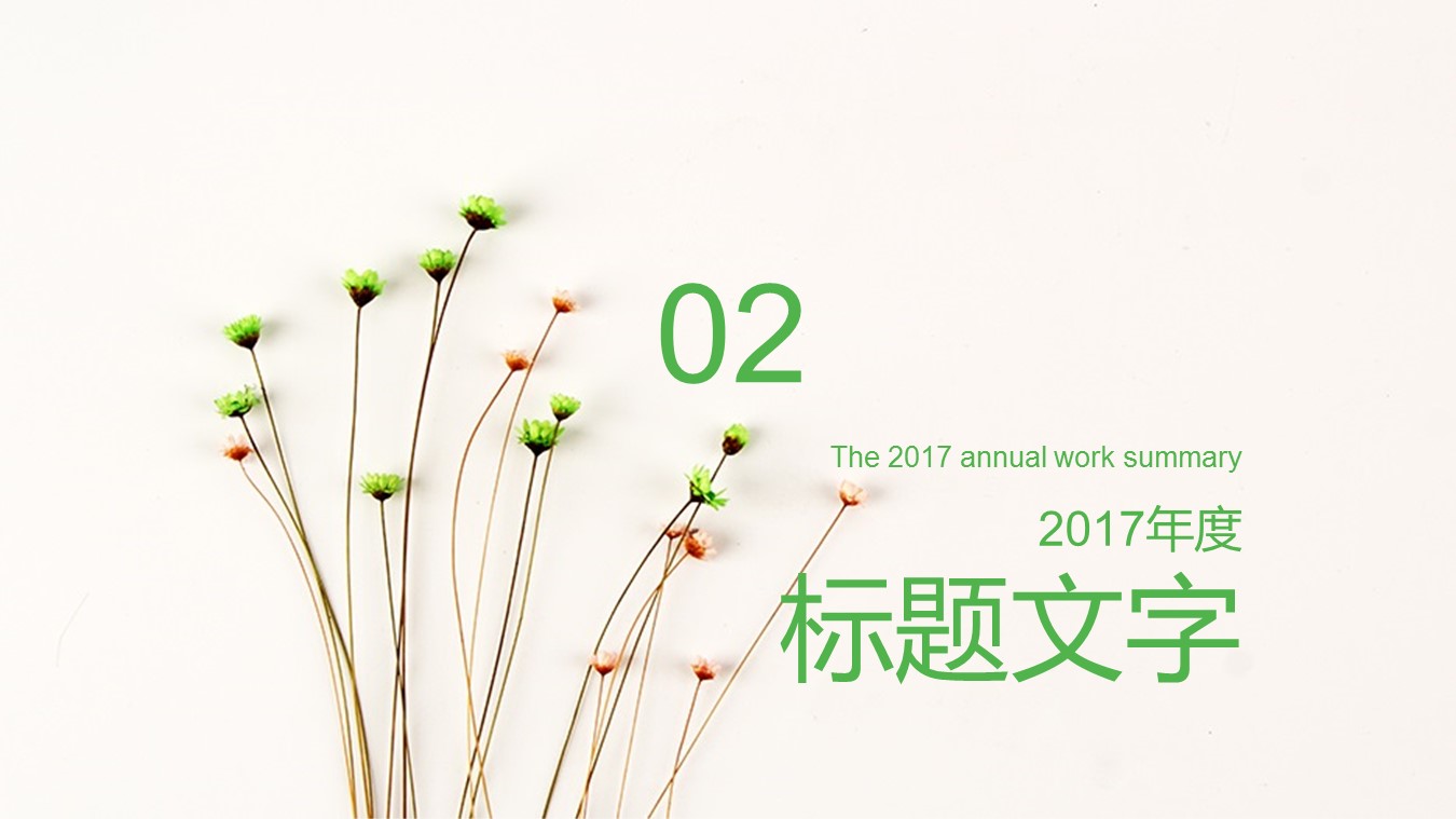 商务.套述职报告418的PPT模板-8/27
