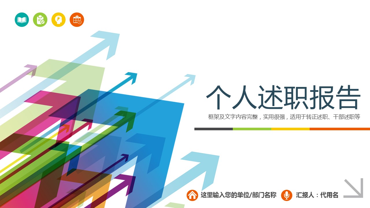 商务.套述职报告42的PPT模板-1/34