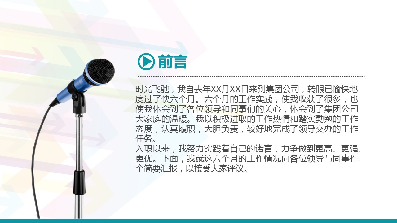商务.套述职报告42的PPT模板-2/34