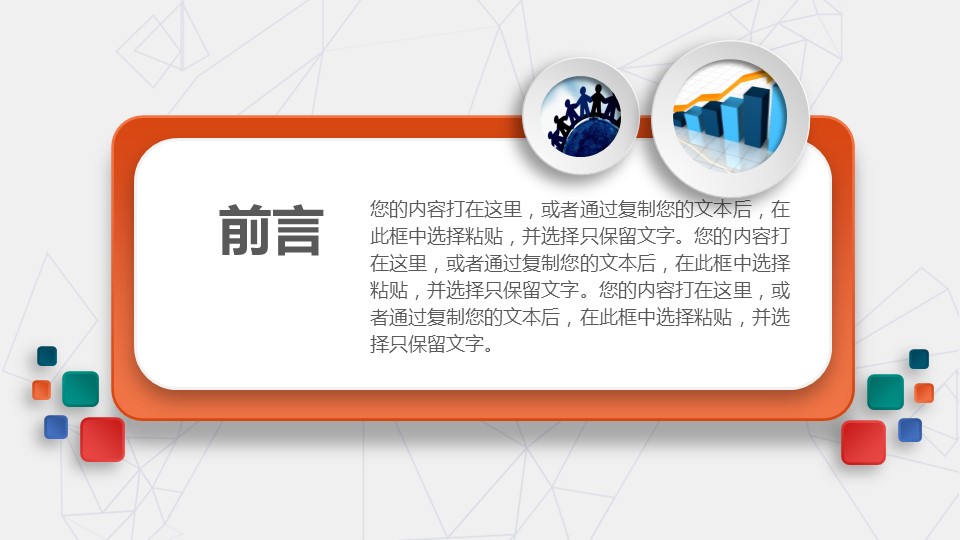 商务.套述职报告420的PPT模板-2/50