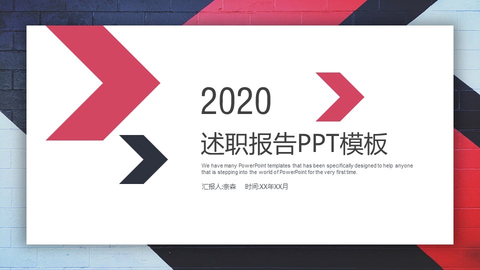 商务.套述职报告421的PPT模板-1/29