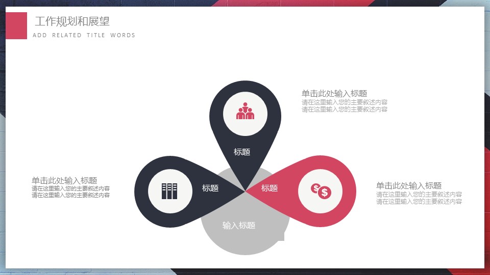 商务.套述职报告421的PPT模板-4/29