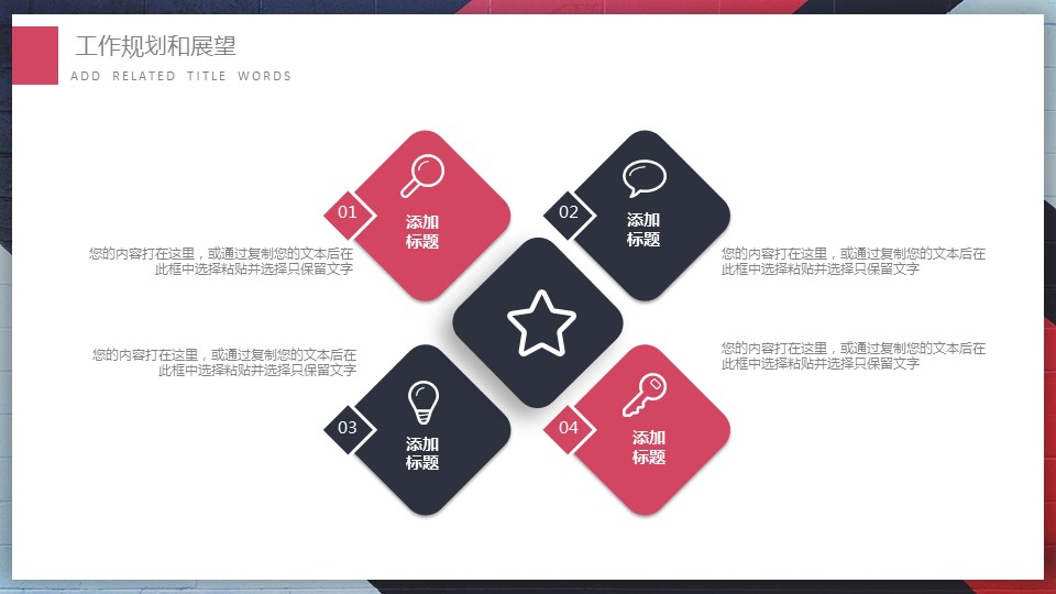 商务.套述职报告421的PPT模板-6/29