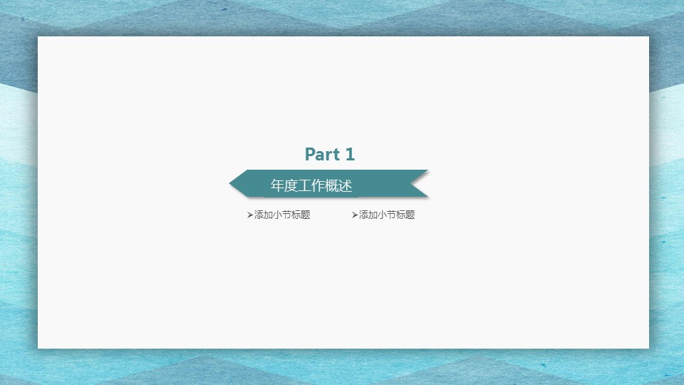 商务.套述职报告426的PPT模板-3/29