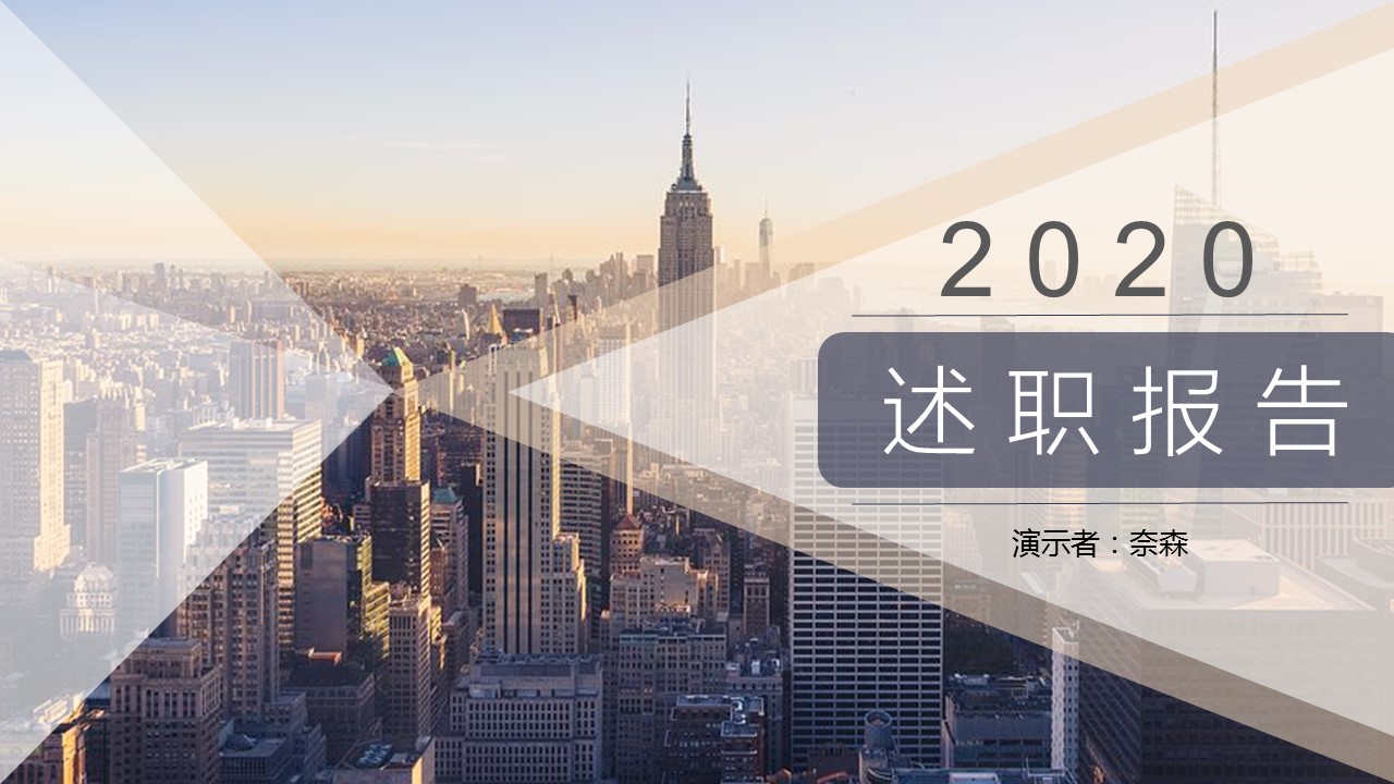 商务.套述职报告427的PPT模板-1/30