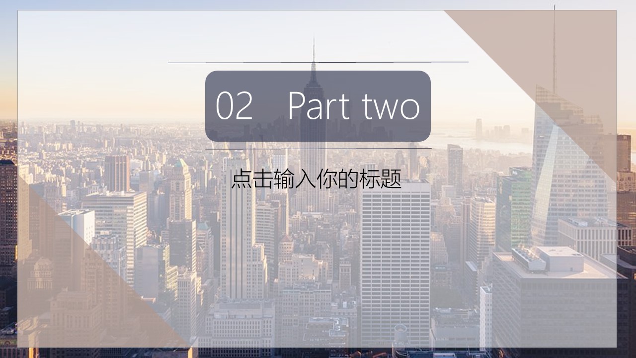 商务.套述职报告427的PPT模板-9/30