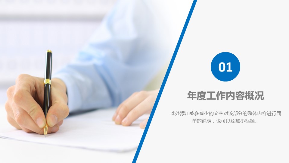 商务.套述职报告43的PPT模板-4/41