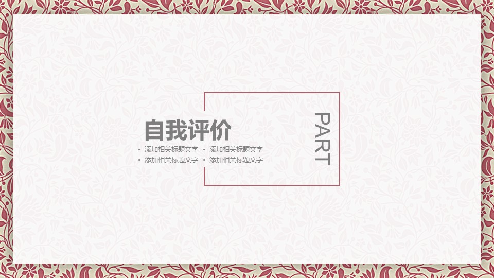商务.套述职报告430的PPT模板-8/29