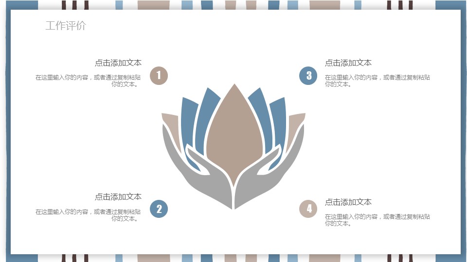 商务.套述职报告432的PPT模板-4/29