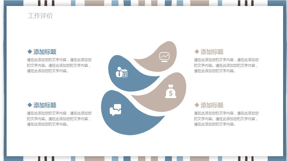 商务.套述职报告432的PPT模板-7/29