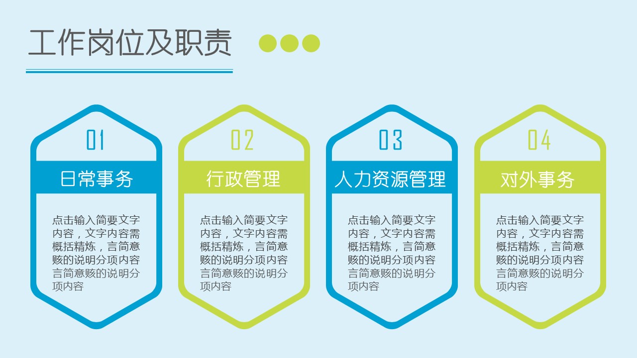 商务.套述职报告433的PPT模板-7/30