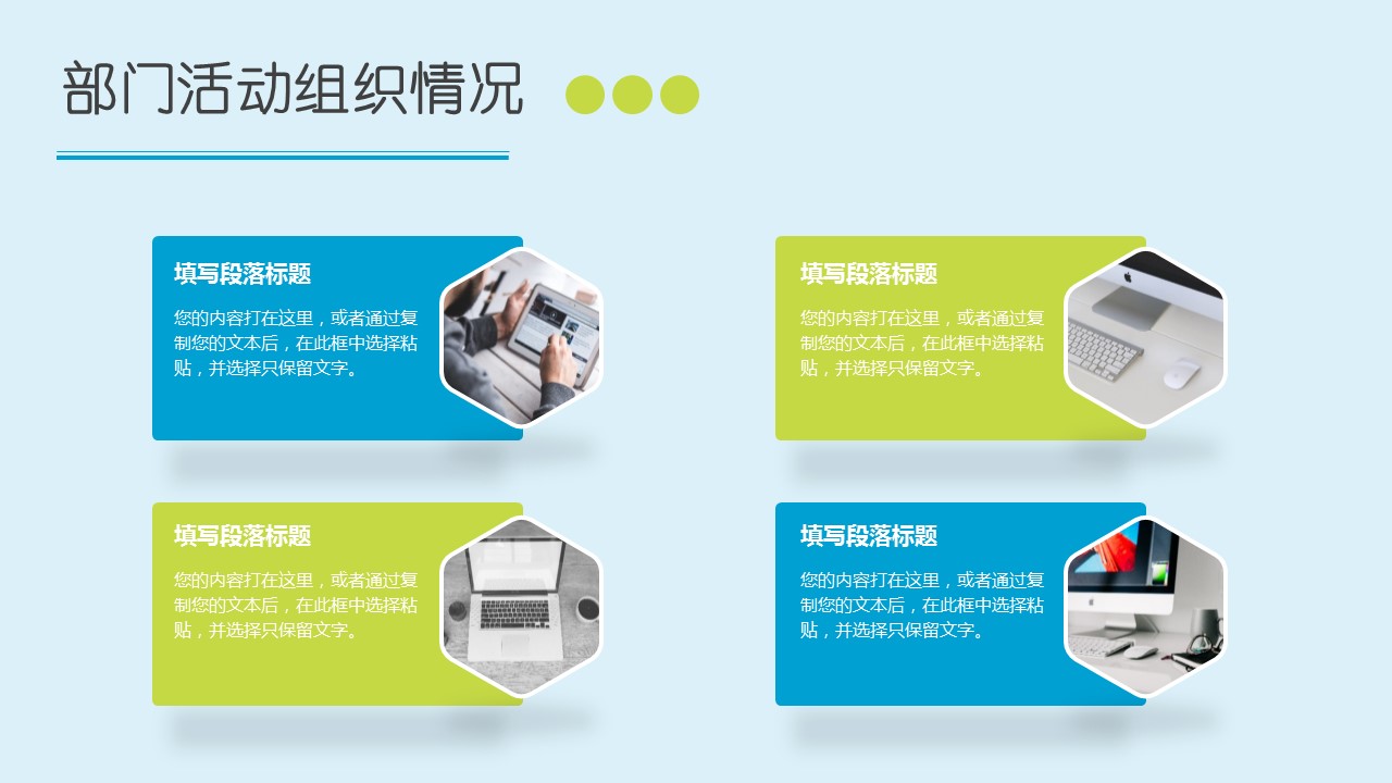 商务.套述职报告433的PPT模板-8/30
