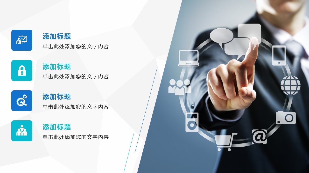 商务.套述职报告435的PPT模板-4/30