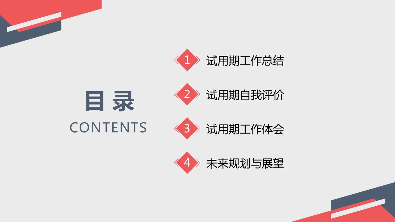 商务.套述职报告436的PPT模板-2/27