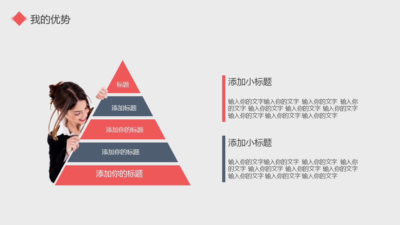 商务.套述职报告436的PPT模板-10/27