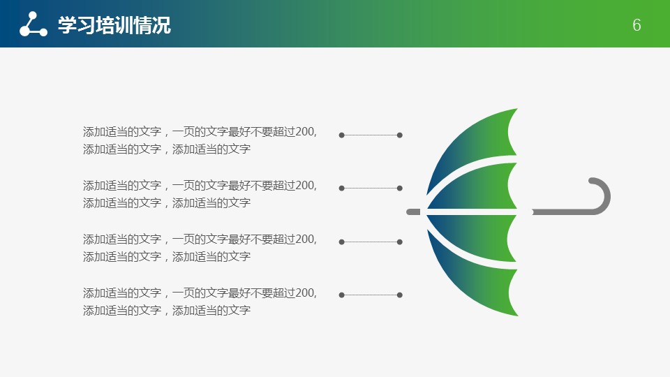 商务.的PPT模板-6/35