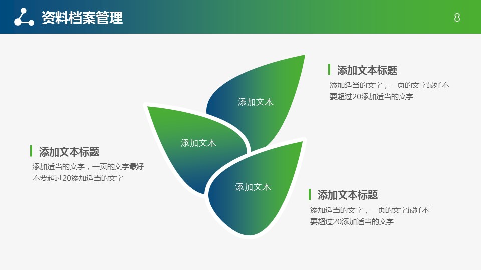 商务.的PPT模板-8/35