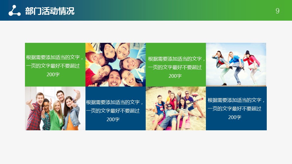 商务.的PPT模板-9/35