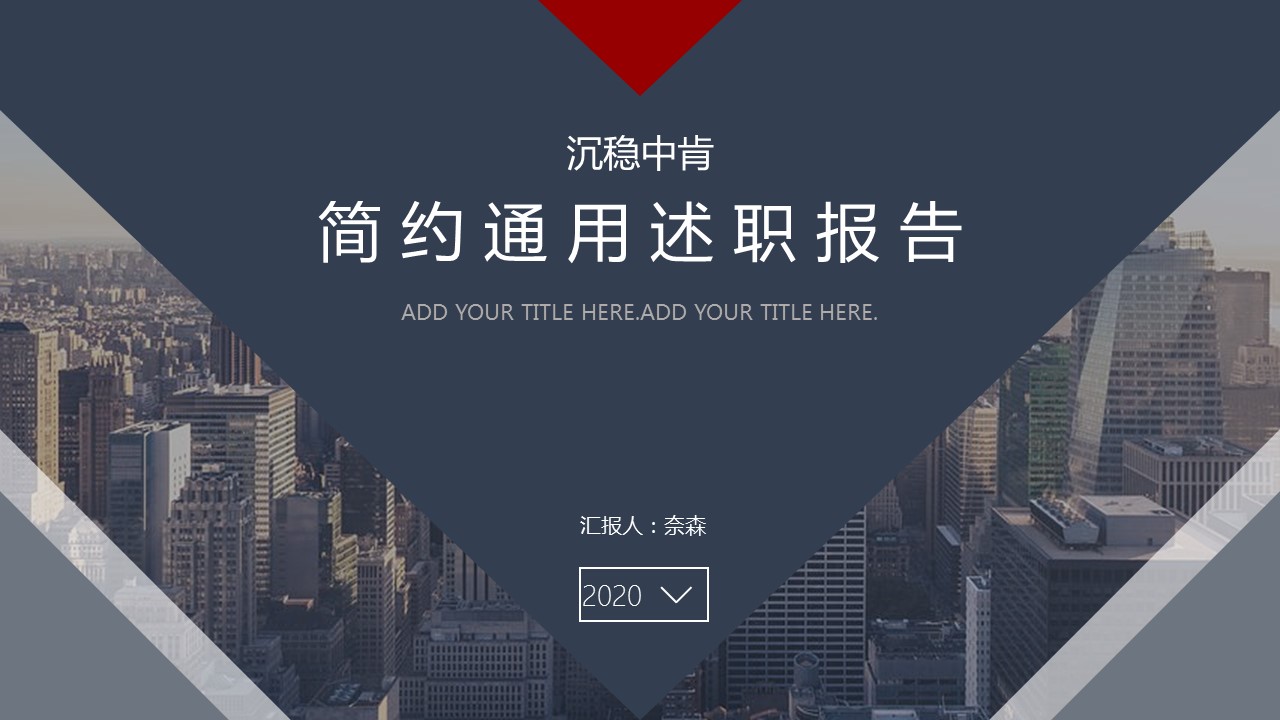 商务.套述职报告449的PPT模板-1/29