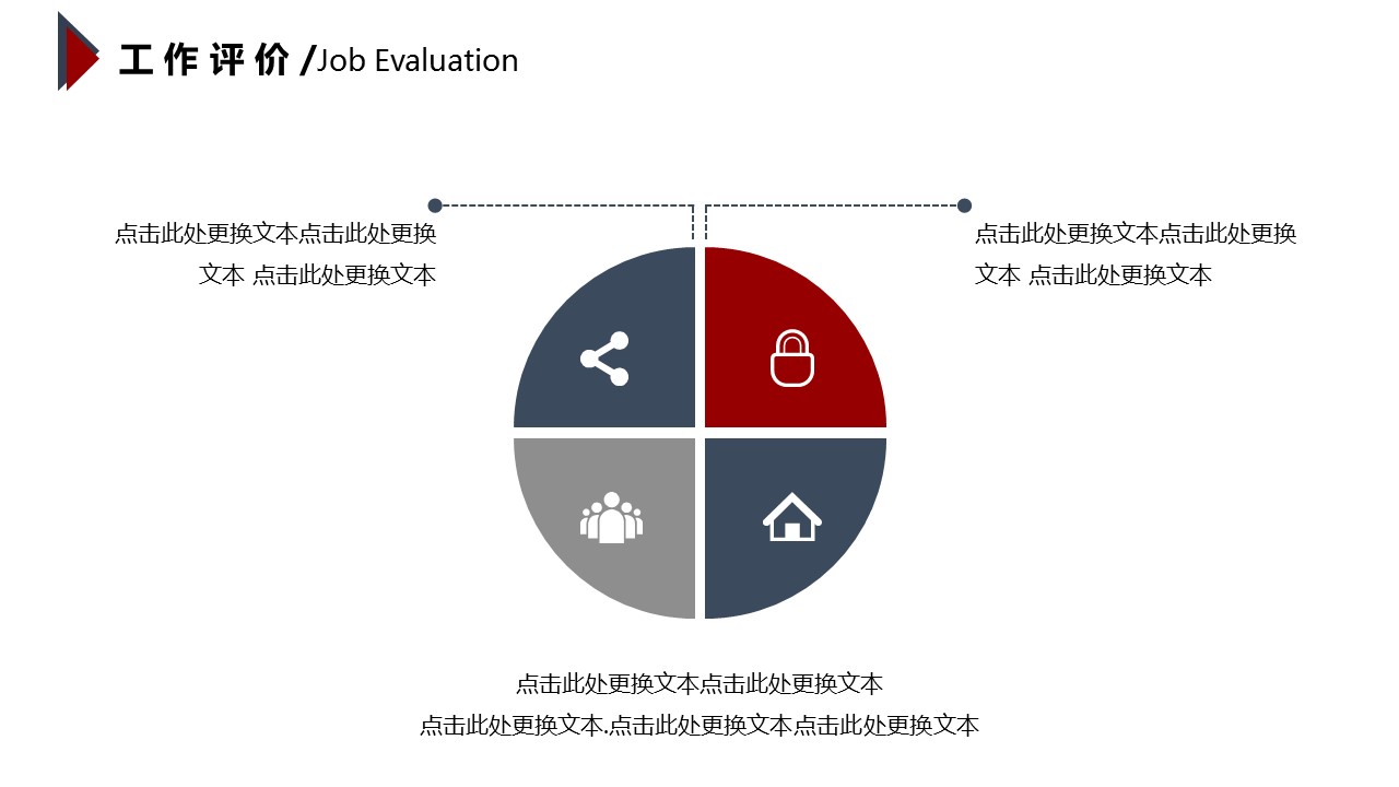 商务.套述职报告449的PPT模板-4/29