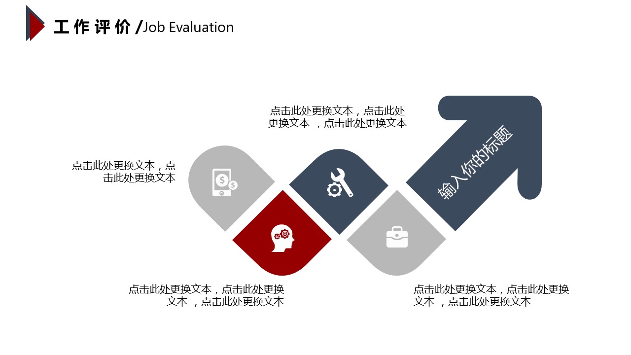 商务.套述职报告449的PPT模板-6/29