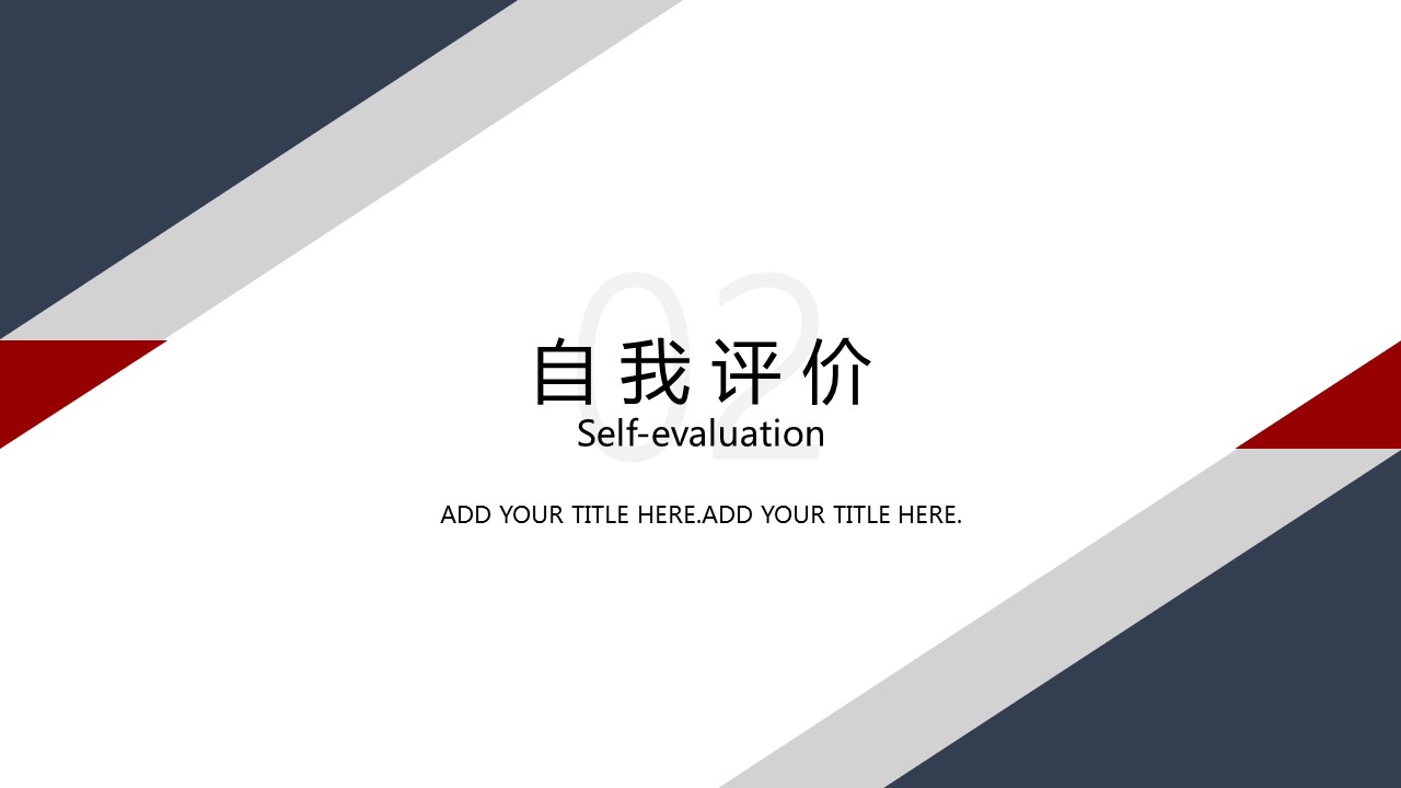 商务.套述职报告449的PPT模板-8/29