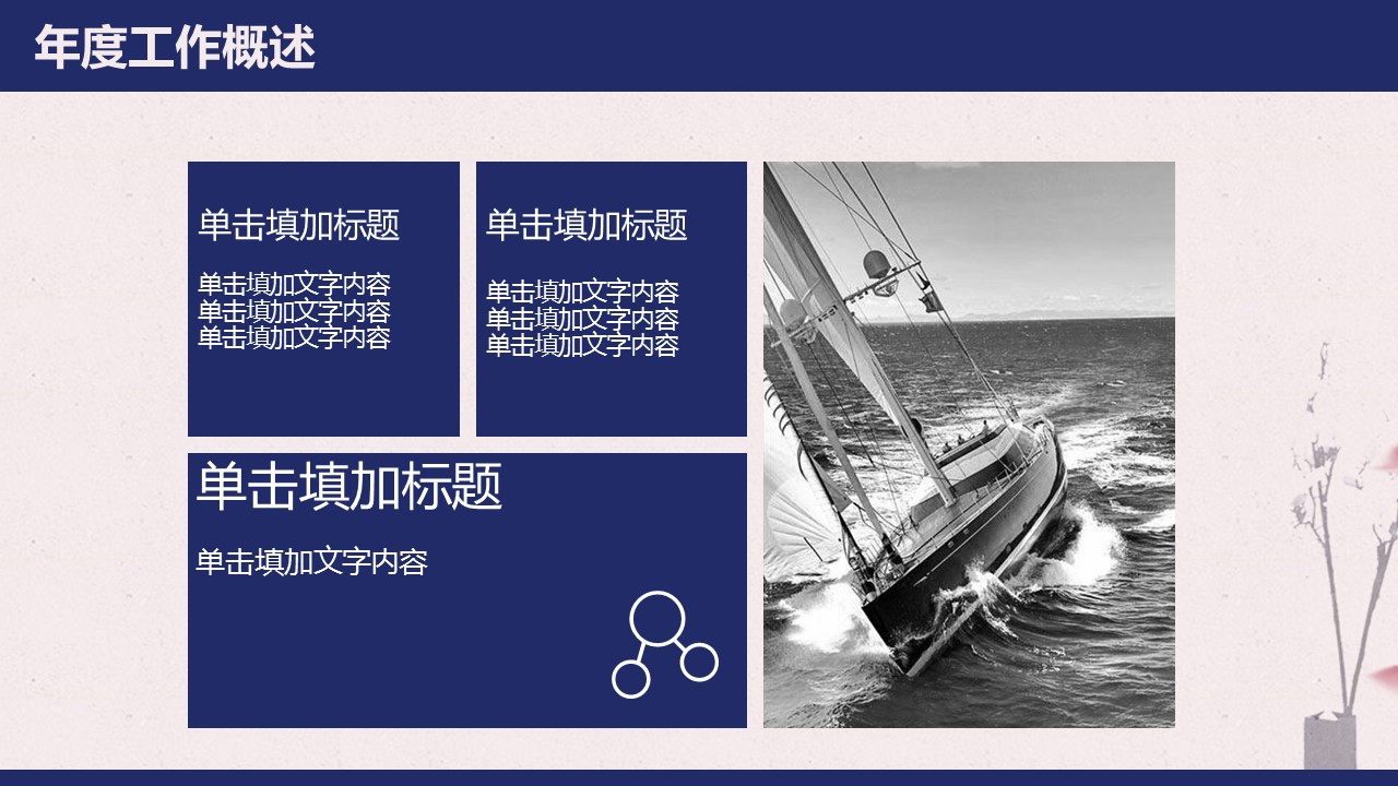 商务.套述职报告450的PPT模板-8/42