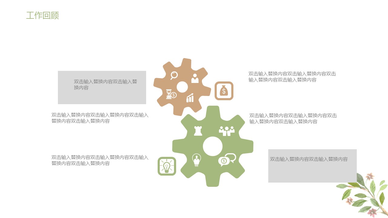 商务.套述职报告452的PPT模板-4/31