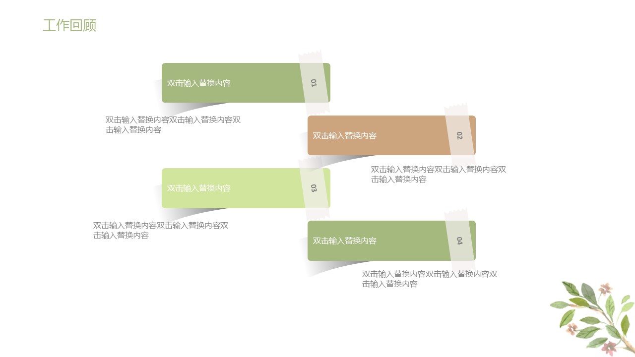 商务.套述职报告452的PPT模板-5/31