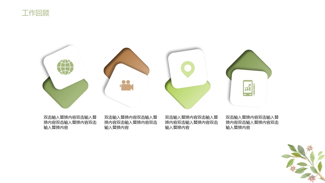 商务.套述职报告452的PPT模板-7/31