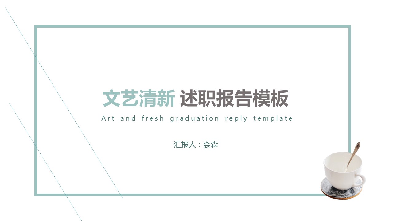 商务.套述职报告454的PPT模板-1/31