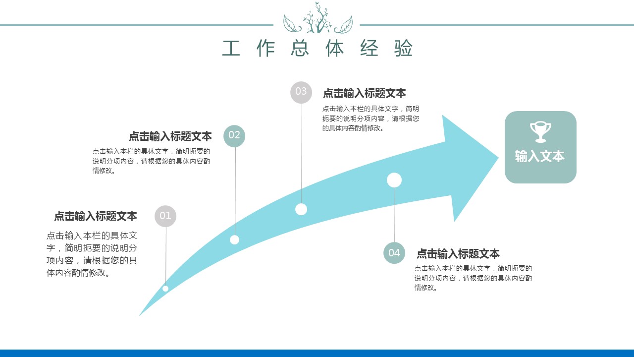 商务.套述职报告454的PPT模板-8/31