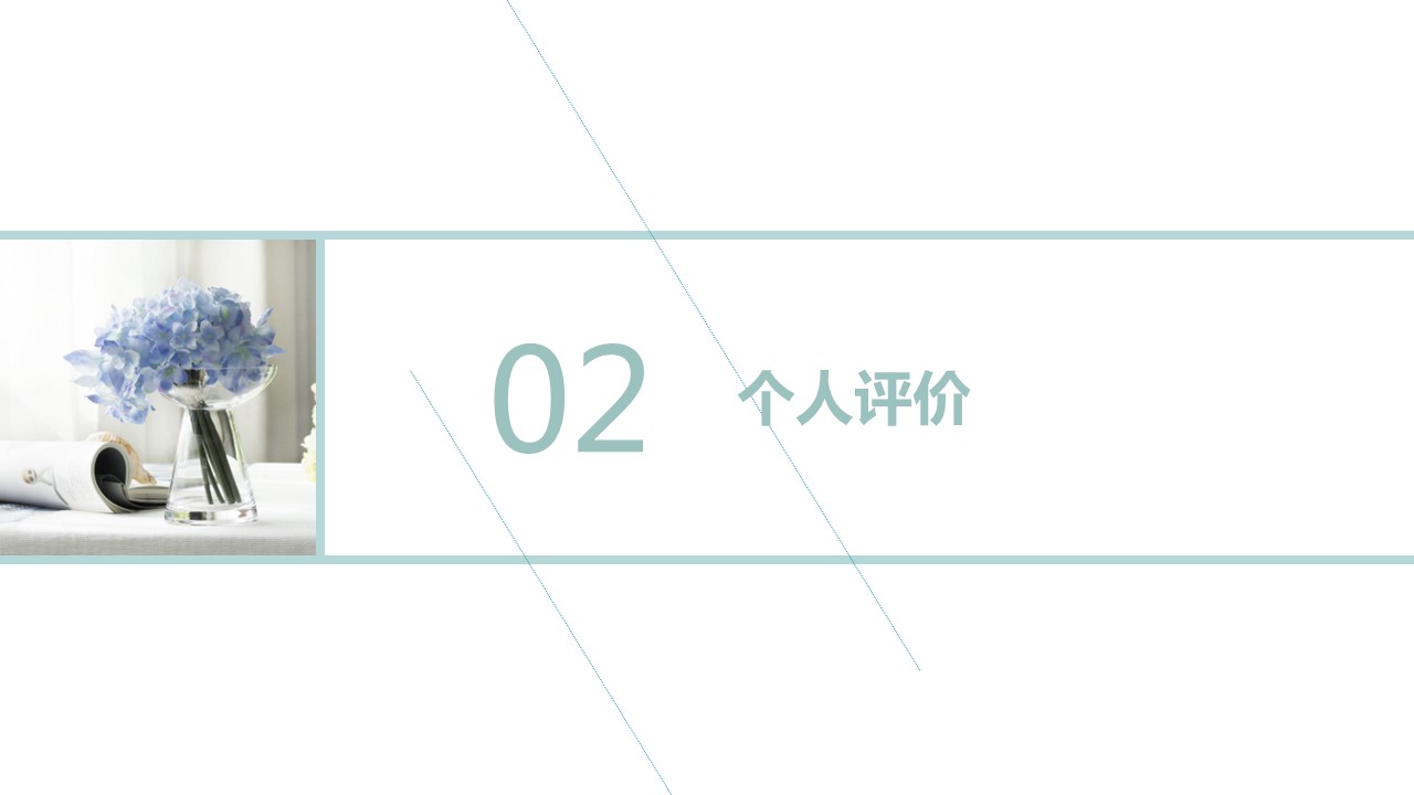 商务.套述职报告454的PPT模板-10/31