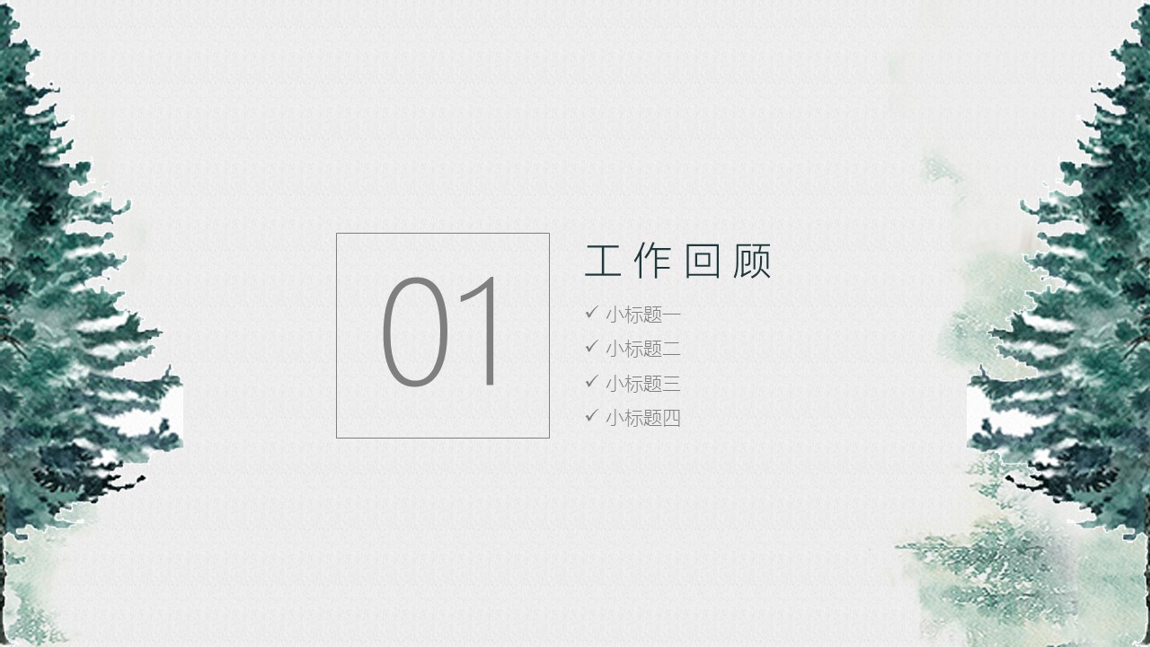商务.套述职报告455的PPT模板-3/30