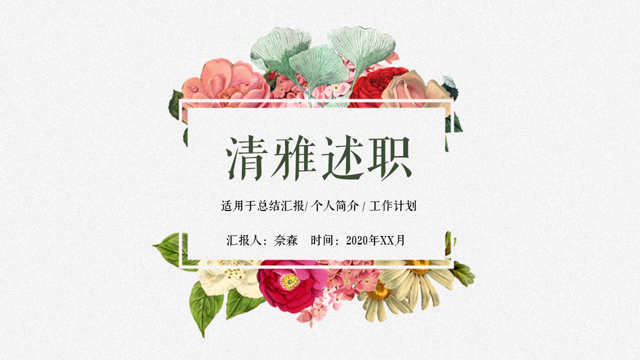 商务.套述职报告456的PPT模板-1/26