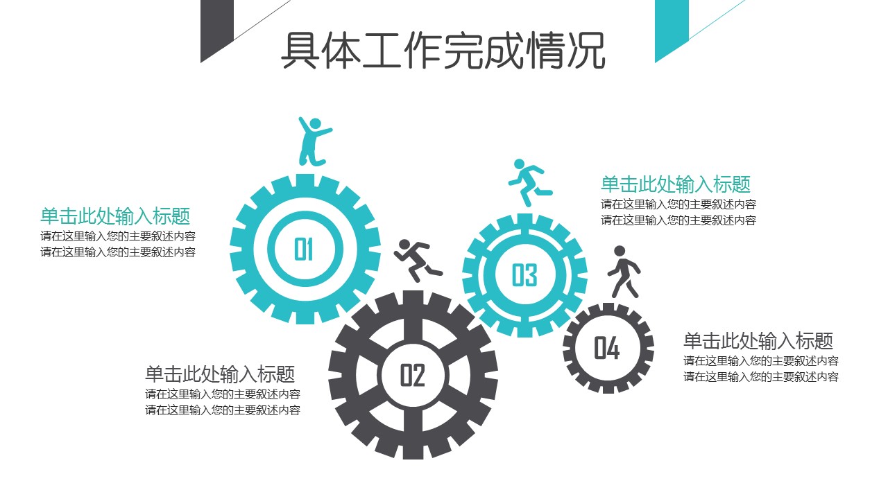商务.套述职报告458的PPT模板-5/31