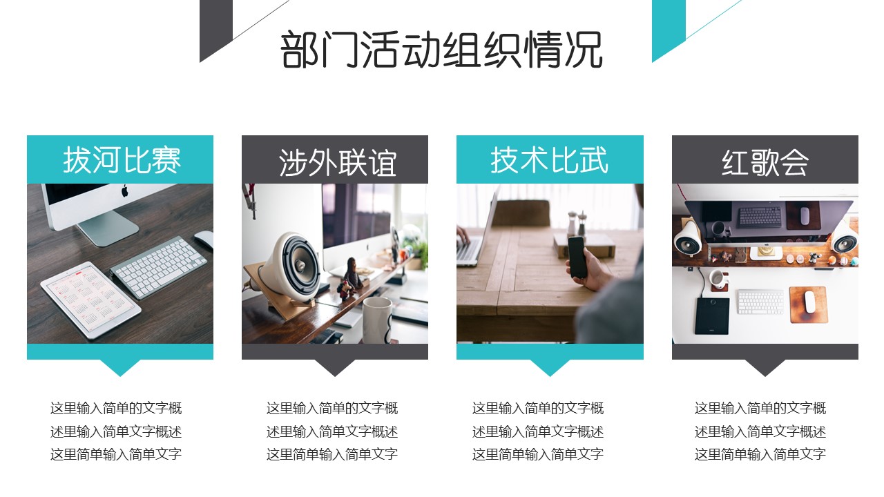 商务.套述职报告458的PPT模板-8/31