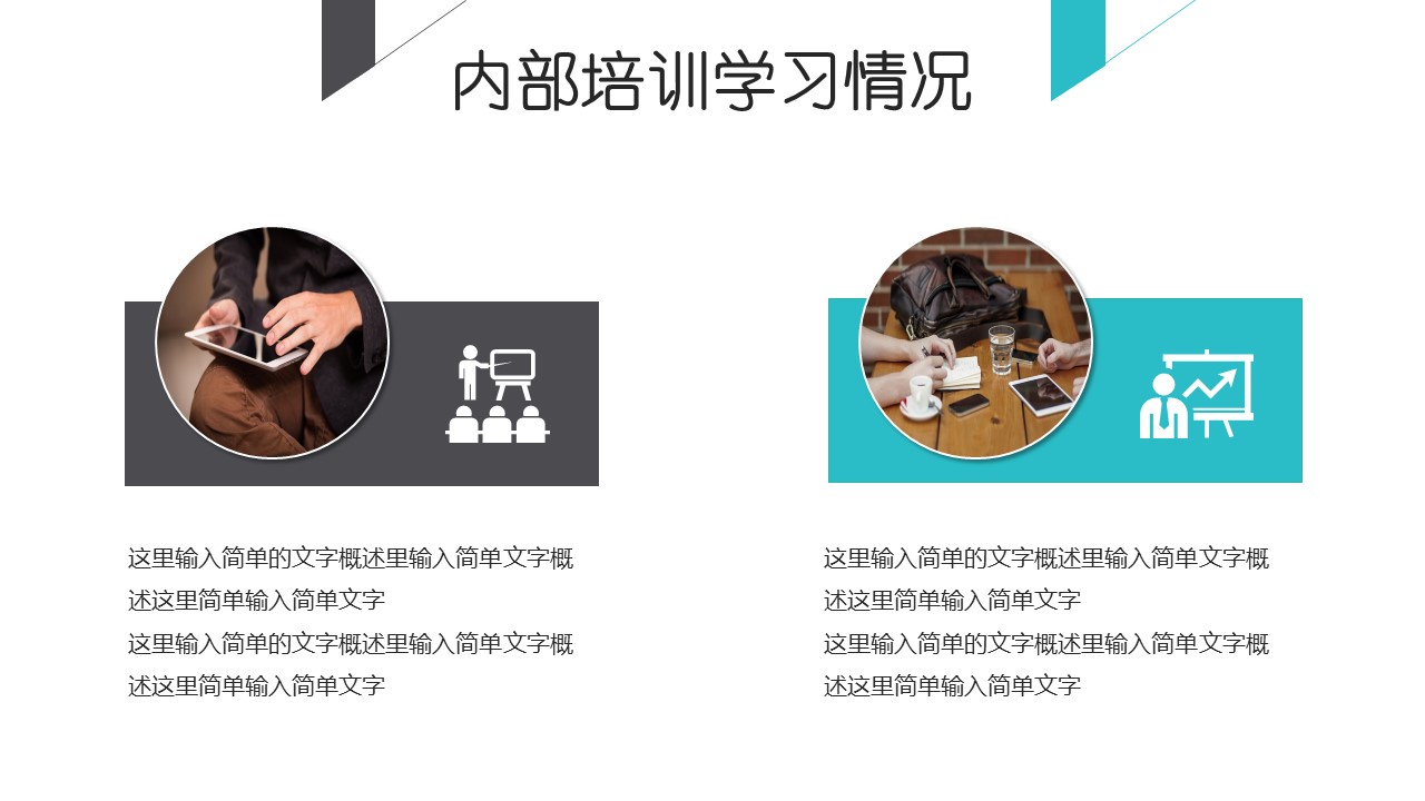 商务.套述职报告458的PPT模板-10/31