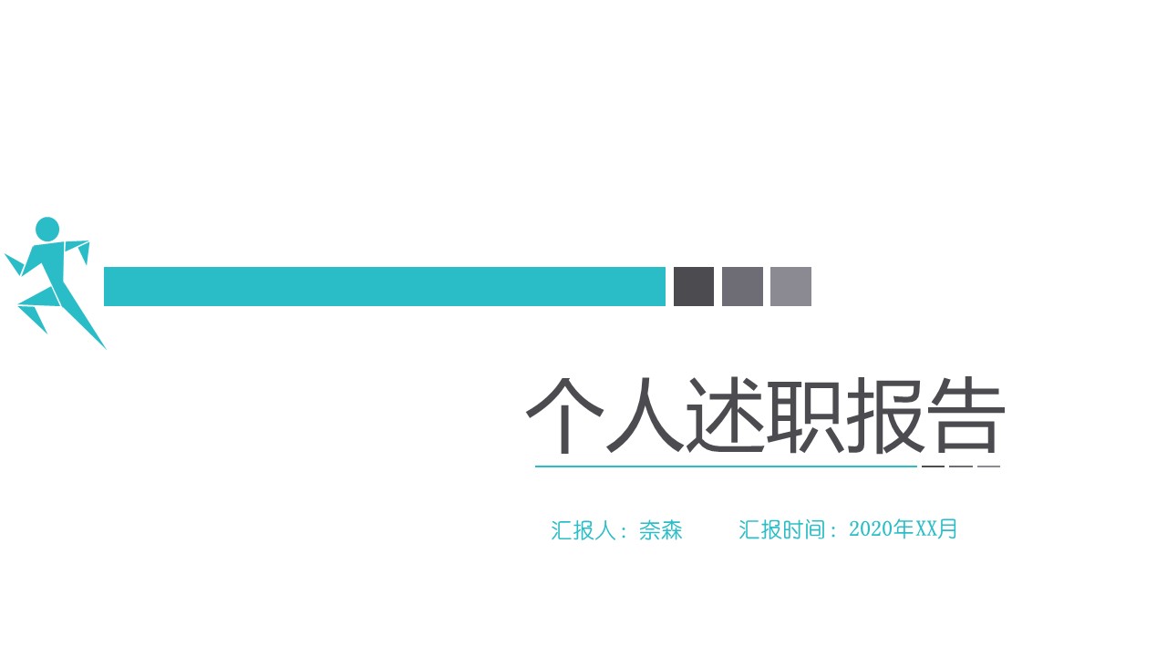 商务.套述职报告459的PPT模板-1/34