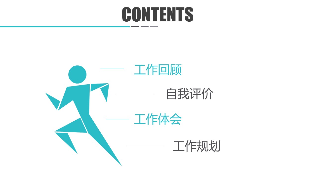 商务.套述职报告459的PPT模板-2/34