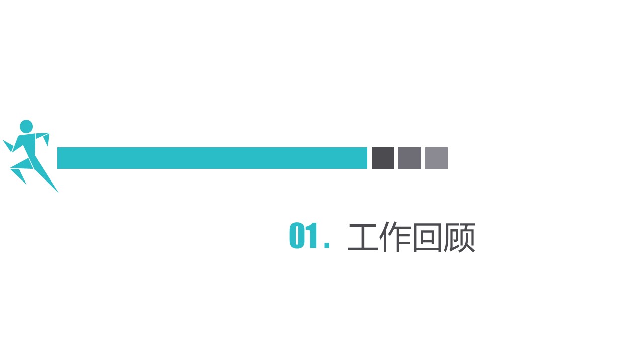 商务.套述职报告459的PPT模板-3/34