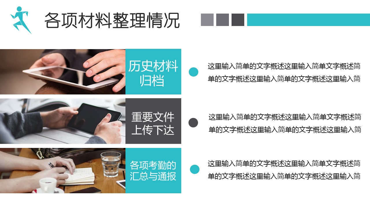 商务.套述职报告459的PPT模板-9/34